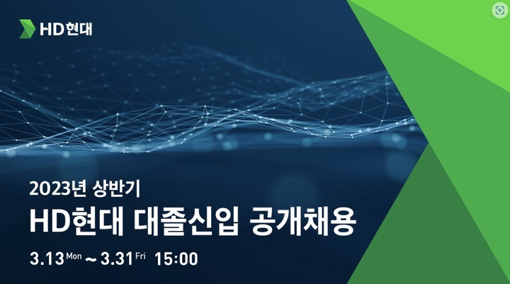 인력 부족, 이 정도라니…HD현대, 두 달만에 또 대졸공채