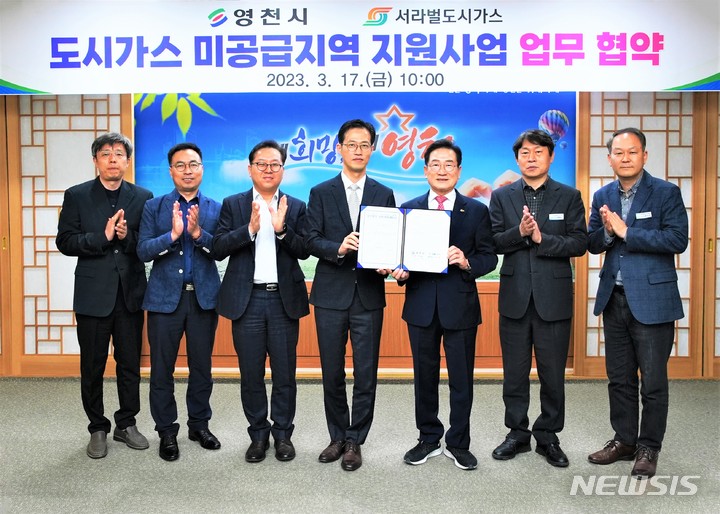영천시, 동부동 등 231가구에 도시가스 신규공급