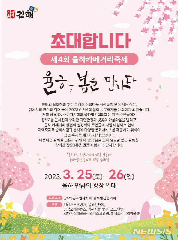 [김해소식] 율하카페거리 벚꽃축제 25~26일 개최 등