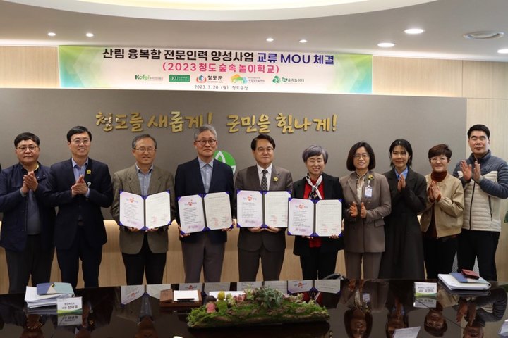 청도군·청도숲체원·건국대, 산림 전문인력 양성 업무협약