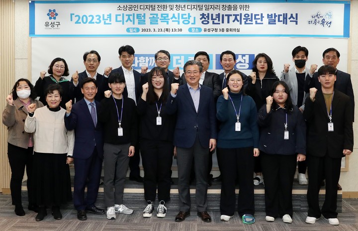 대전 유성구, 디지털골목식당 청년 IT지원단 운영