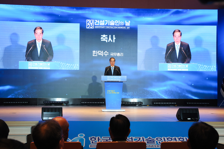 한덕수 총리, 건설기술인의 날 기념식 축사