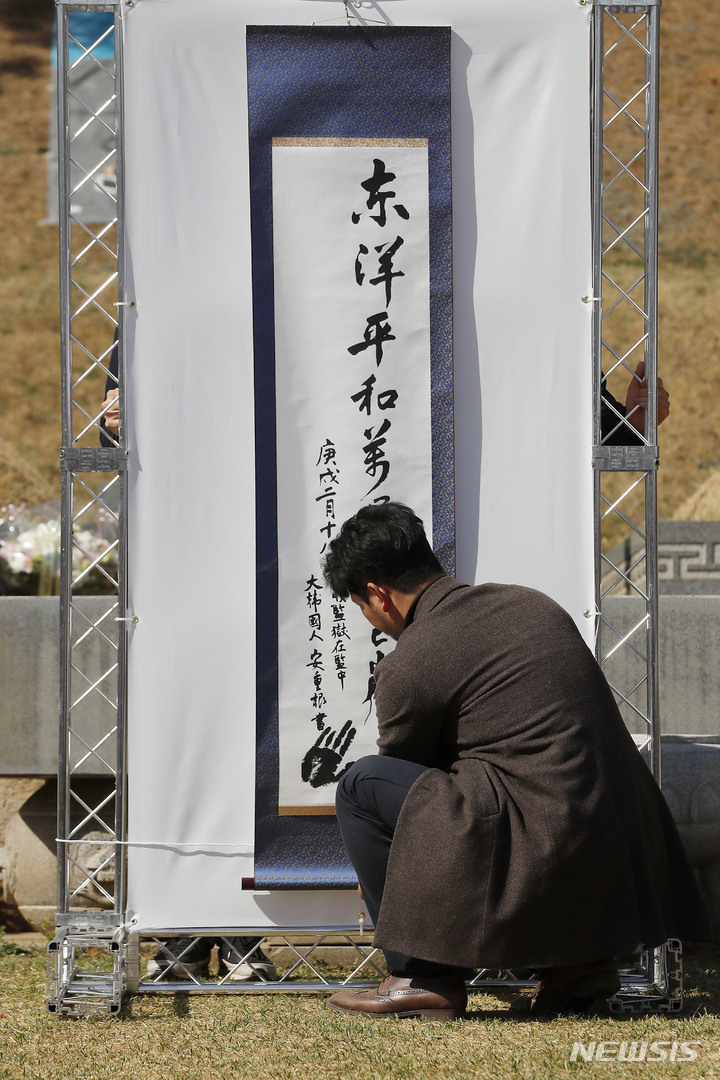 안중근 의사 유묵 공개 관련자료 2
