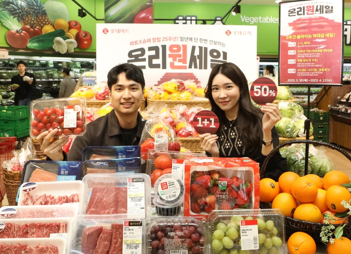 롯데마트·슈퍼 창립 25주년, 반값 상품 가득한 온리원세일 개최