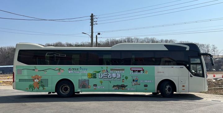청도 나드리 투어버스 운행…계절별 관광지 순회 체험
