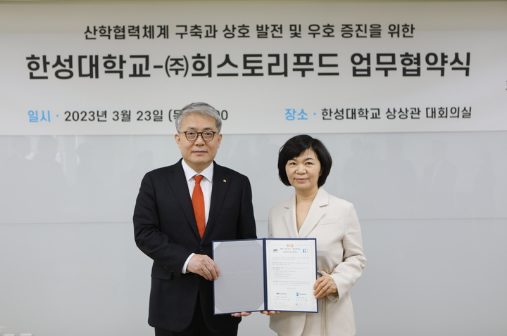 한성대, 희스토리푸드와 산학협력 업무협약 체결