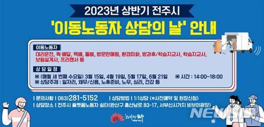 전주시, 덕진구에도 플랫폼·이동노동자 쉼터 조성