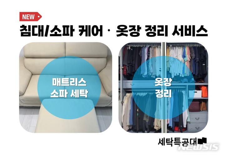 매트리스·소파도 세탁특공대…전문인력이 청소·살균
