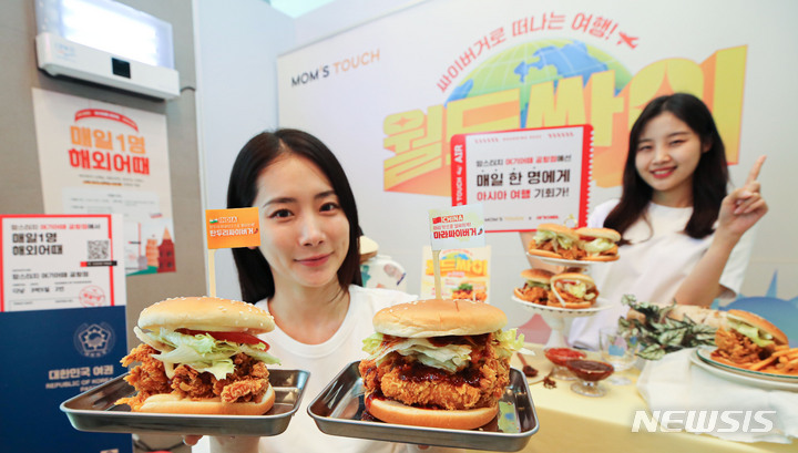 맘스터치, 싸이데이 기념 신메뉴 출시