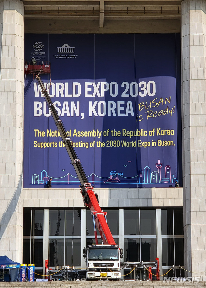 국회 외벽에 2030 부산엑스포 유치 지지 대형 현수막