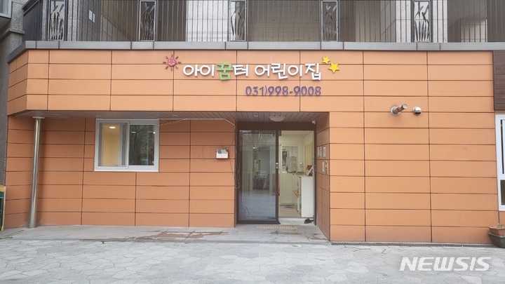 김포시립 아이꿈터 어린이집 개원…제1호 국공립으로 전환