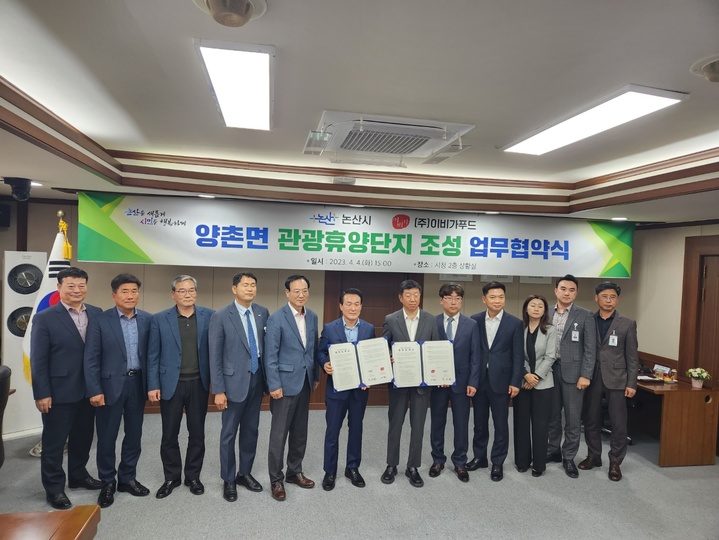 이비가푸드, 논산 양촌에 관광휴양단지 조성한다