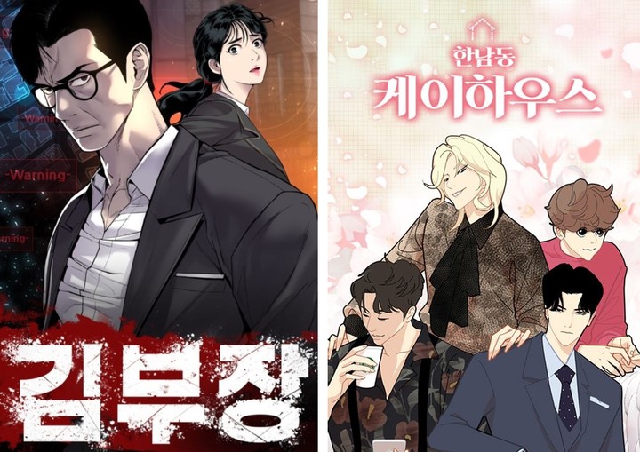 더그림 웹툰 '김부장', '한남동케이하우스' 드라마로 본다