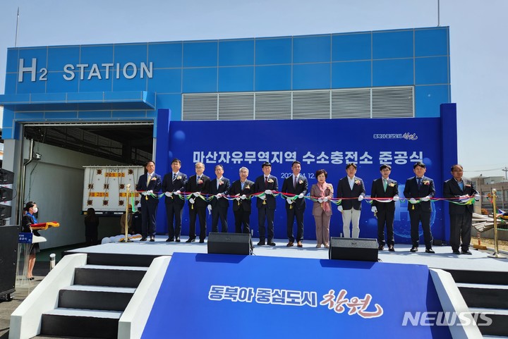 마산자유무역지역 내 양덕수소충전소 개소…경남 15번째
