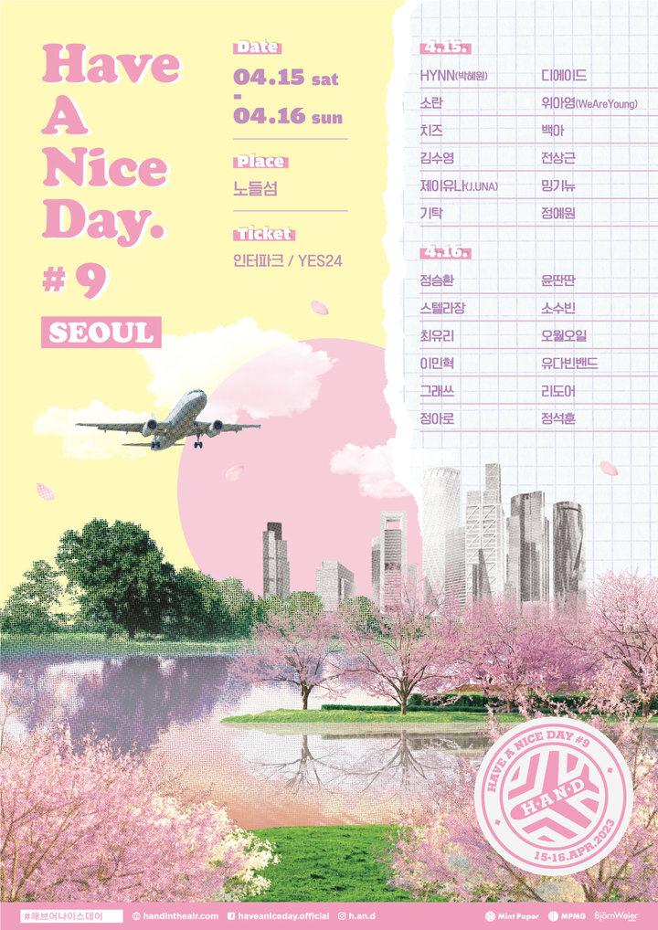 야외 페스티벌 해브어나이스데이 이번 주말 개최
