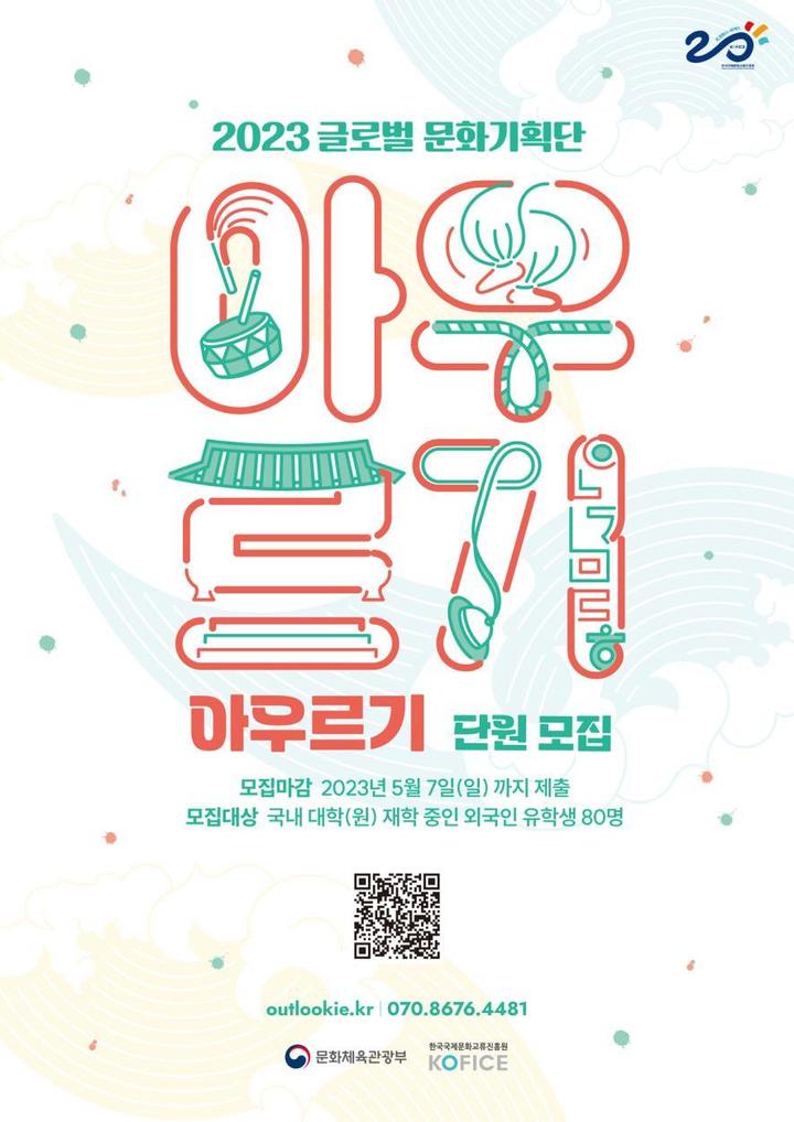 주한 외국인 유학생, 민간 문화대사…아우르기 단원 모집