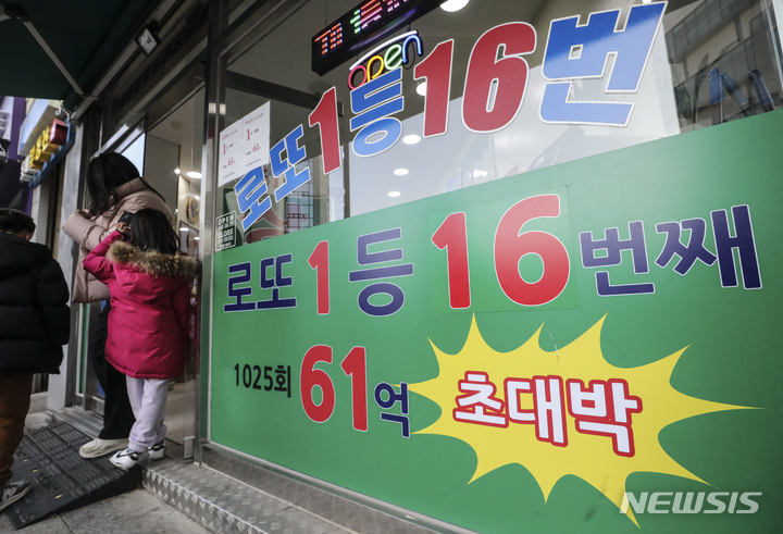 복권당첨 확인 오류 방지…중대 복권사고, 벌금 3천만원 부과