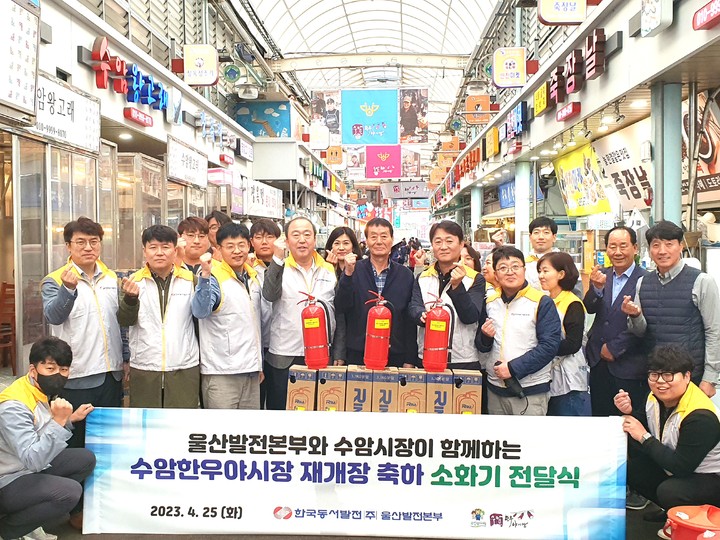 [울산소식] 동서발전 울산발전본부, 수암시장 소화기 지원 등