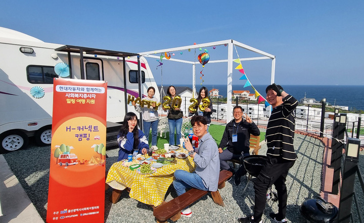 현대차 노사, 사회복지시설 종사자 힐링여행 지원
