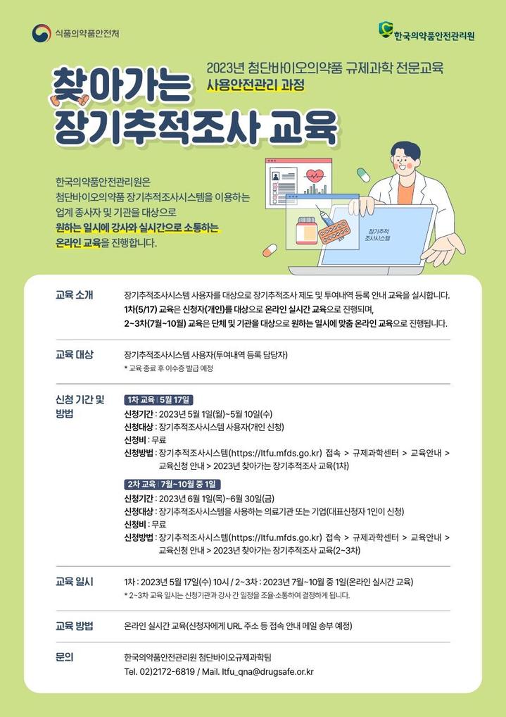 첨단바이오의약품 전문 인력 양성…장기추적조사 교육