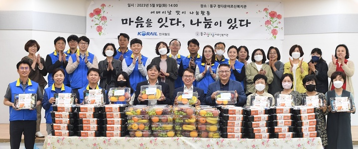 복지시설 찾아 식재료 전달하는 코레일