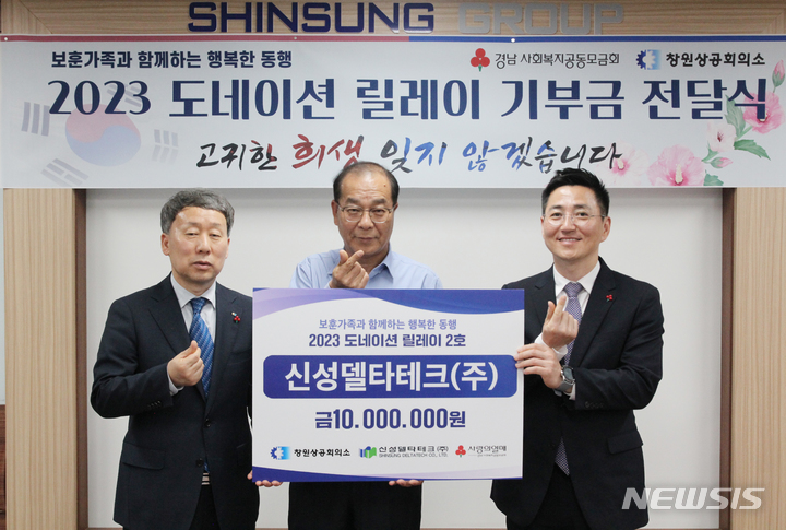 창원 신성델타테크㈜, 보훈가족 1000만원 후원