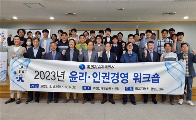 한국가스기술공사 윤리·인권경영 워크숍, 소통 강조