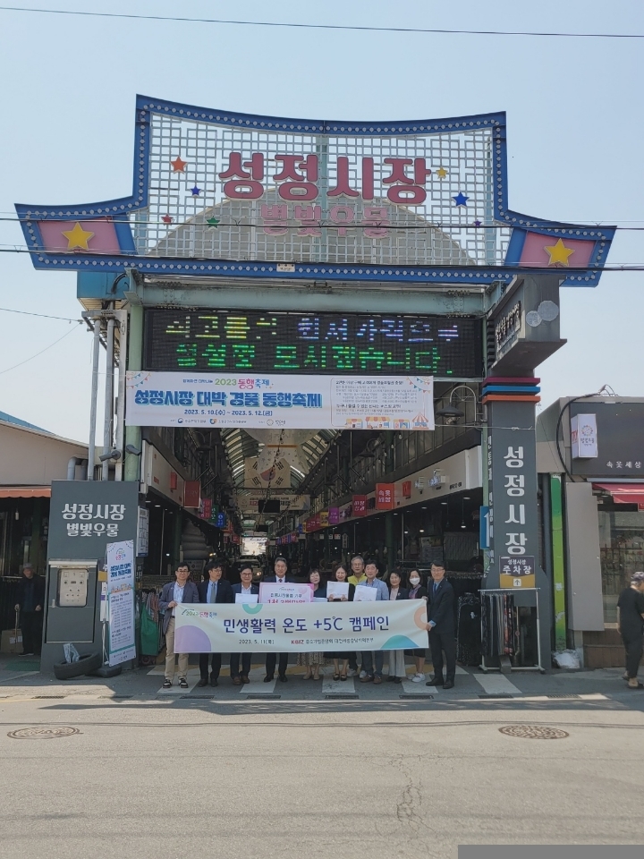 대전세종충남 중소기업계, ‘민생활력 온도 +5℃ 캠페인
