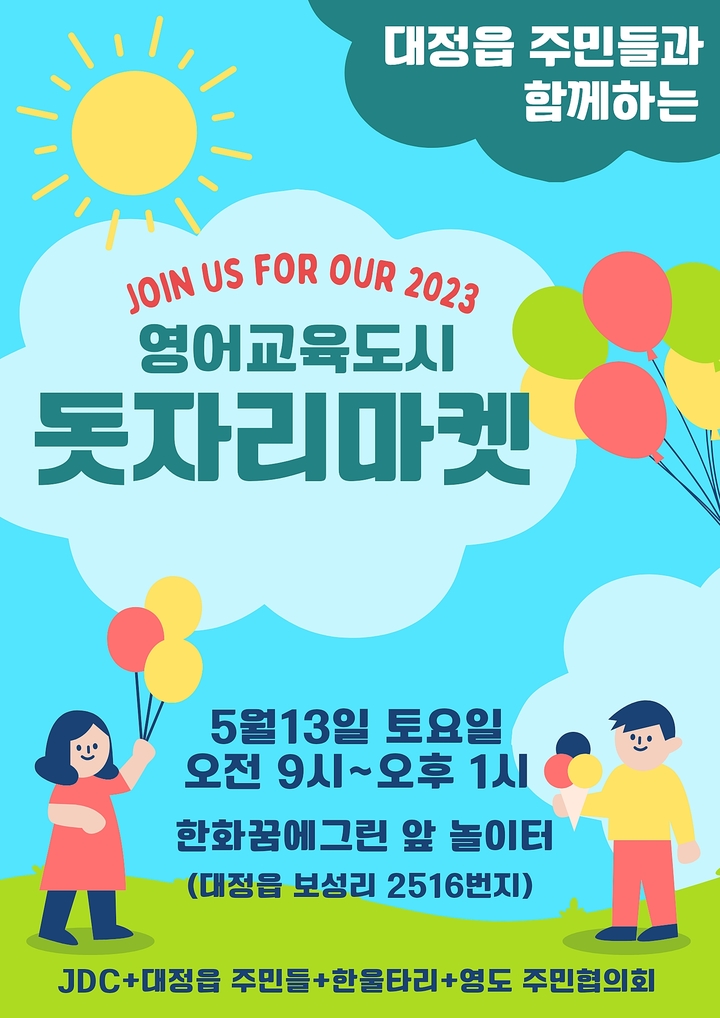 [제주소식] ‘제5회 제주영어교육도시 돗자리마켓’ 13일 개최 등