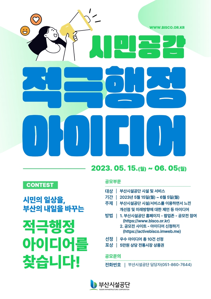 부산시설공단, 스포원 통합 기념 적극행정 아이디어 공모