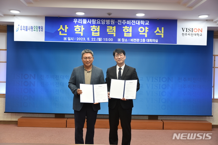 전주비전대-우리들사랑요양병원, 복지 전문인력 양성 맞손