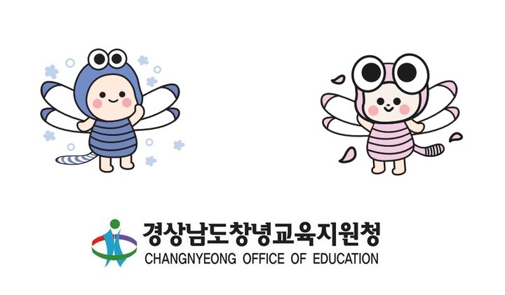 창녕교육지원청, 청렴캐릭터 푸르미 바르미 선정
