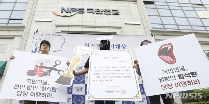 국민연금 앞에 모인 환경시민단체 회원들