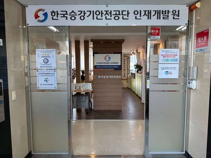 승강기안전공단 인재개발원, 성과 평가서 S등급…전략분야 최고등급
