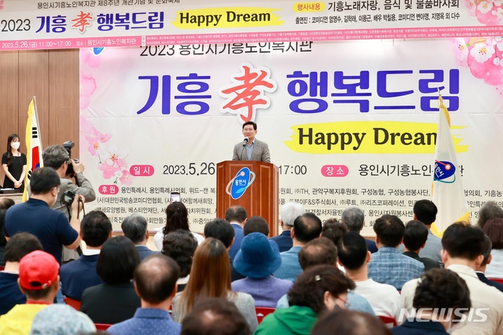 [용인소식] 기흥노인복지관 개관 8주년 기념식 등