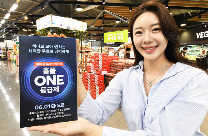 홈플러스, 무료 멤버십 서비스 홈플 ONE 등급제 출범
