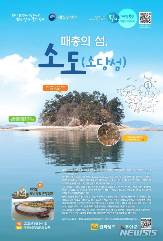 조개껍데기 수북이 쌓인 전남 무안 소도 선정[6월 무인도서]