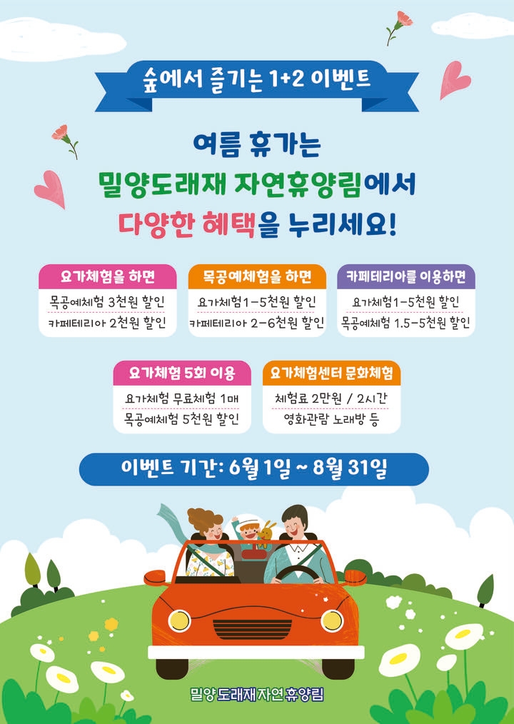 밀양 도래재 자연휴양림, 시설 간 연계 서비스 제공
