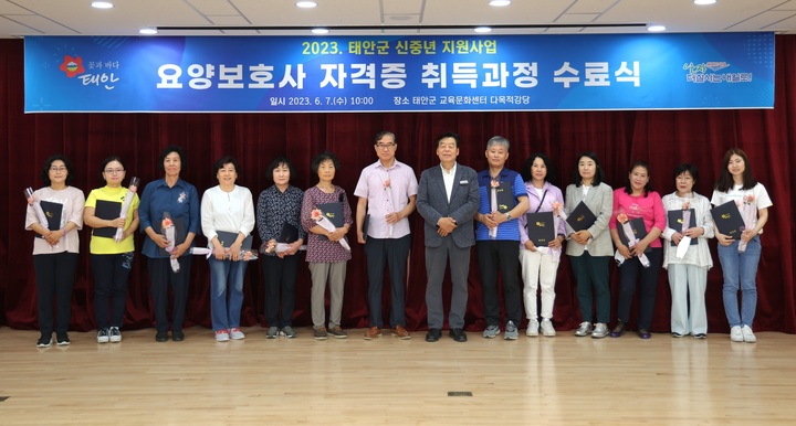 [태안소식] 요양보호사 자격증 취득과정 수료식 등