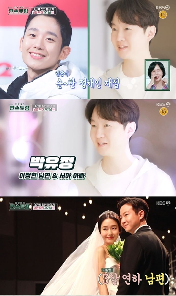 이정현, 정해인 닮은 3살 연하 의사 남편 공개 