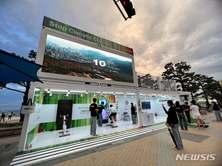 2030엑스포 유치 기원 그린클 챌린지 캠페인 행사장
