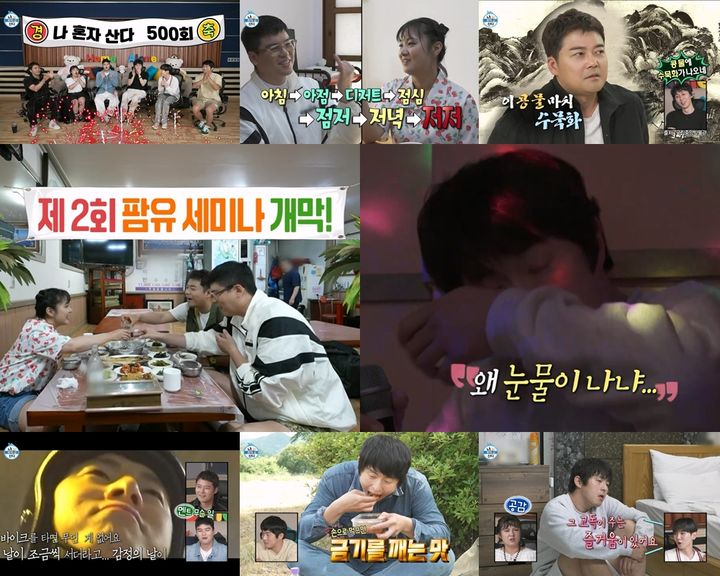 나혼산 500회…100끼 먹어야 끝나는 제2회 팜유 세미나 in 목포