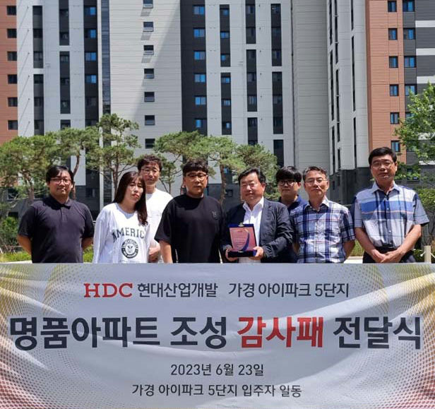 HDC현대산업개발, 청주 가경 아이파크 5단지로부터 감사패