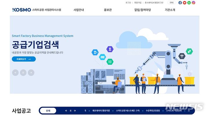 스마트공장 구축 등 지원…TIPA, 통합정보시스템 운영[중기소식]
