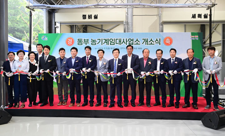 진주시, 진성면 동부 농기계임대사업소 개소