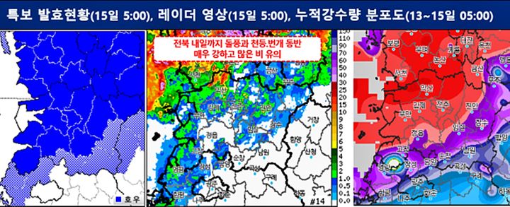 광주·전남 서해안서 강한 비구름 유입…주말 최대 300㎜