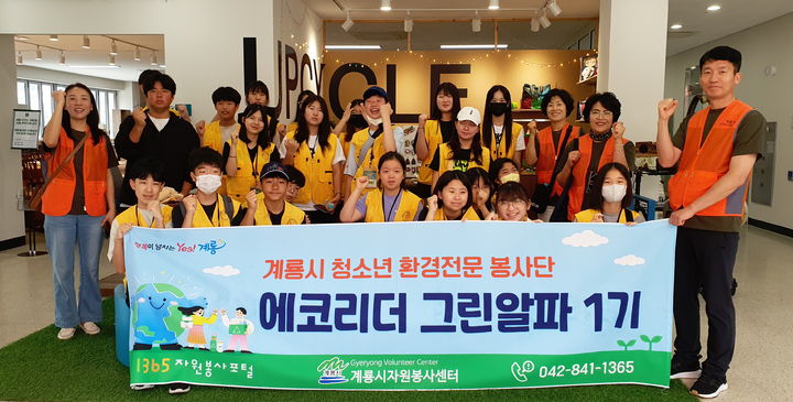 계룡시 청소년, 환경 보호·지역사회 기여 ‘에코리더’ 발대