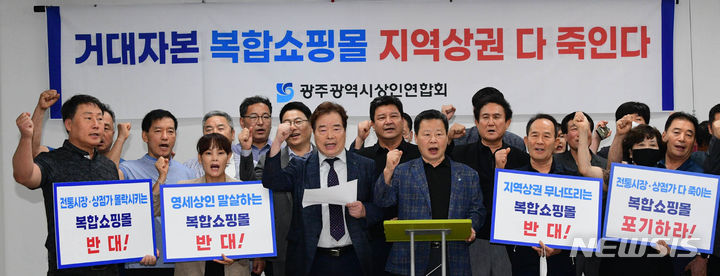복합쇼핑몰 반대