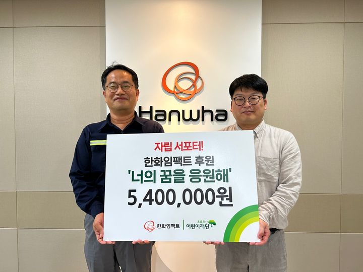 [울산소식]한화임팩트, 아동 지원 후원금 전달 등