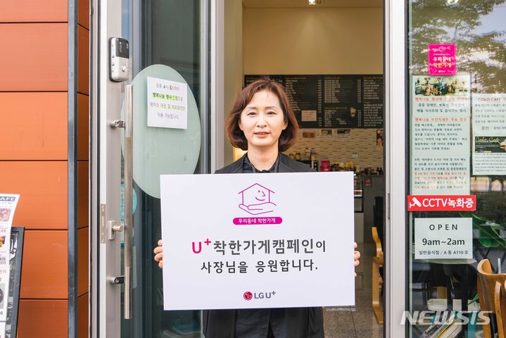 LGU+, 선행 소상공인 돕는 U+착한가게 캠페인 2배 확대